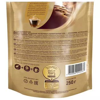 Кофе Nescafe Gold 250г м/уп