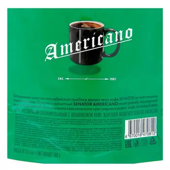 Кофе Senator Americano 100г