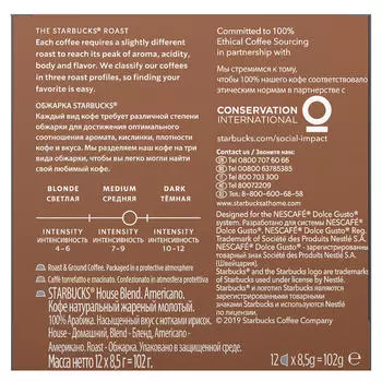 Кофе Starbucks 12 капсул Americano Dolce Gusto