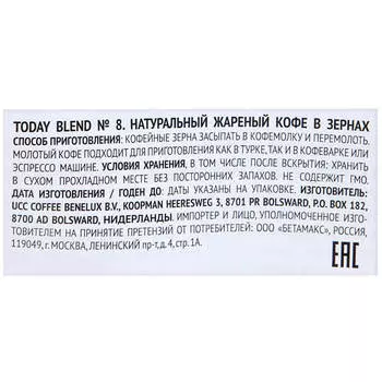Кофе Today 800г бленд №8 зерно м/у