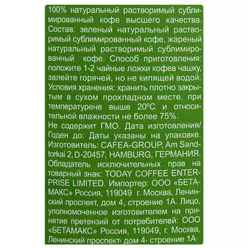 Кофе Today 95г гринн ст/б