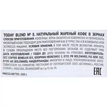 Кофе зерновой Today Blend №8 200г