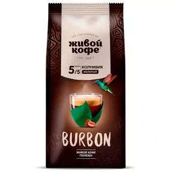 Кофе живой 200г Burbon колумбия молотый