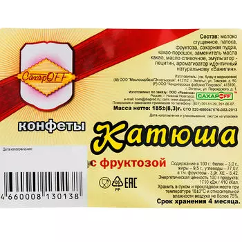 Конфеты катюша 185г на фруктозе Сахарофф