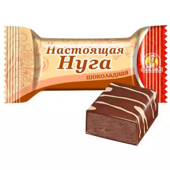 Конфеты нуга настоящая шоколадная славянка