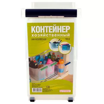 Контейнер хозяйственный универсальный на колесах 10л 4382300