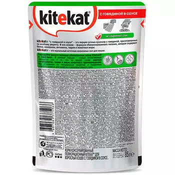 Корм для кошек Kitekat 85г с говядиной в соусе