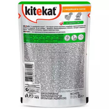 Корм для кошек Kitekat 85г с индейкой в соусе