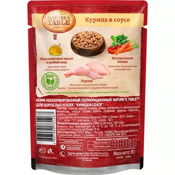 Корм для кошек Nature’s Table 85г для взрослых кошек курица в соусе