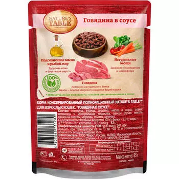 Корм для кошек Nature’s Table 85г для взрослых кошек говядина в соусе