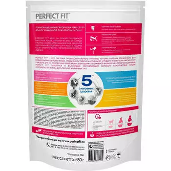 Корм для кошек Perfect Fit 650г для взрослых кошек с говядиной