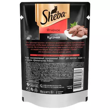 Корм для кошек Sheba 80г цельные кусочки ягненок