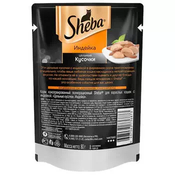 Корм для кошек Sheba 80г цельные кусочки индейка