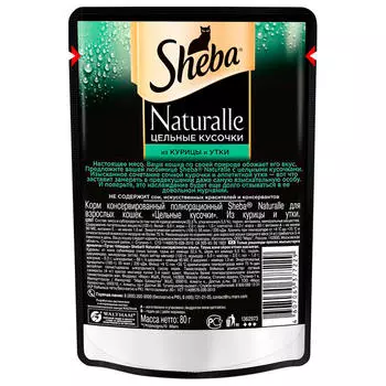 Корм для кошек Sheba Naturalle 80г цельные кусочки из курицы и утки
