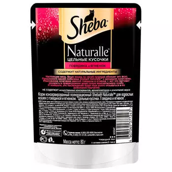 Корм для кошек Sheba Naturalle 80г цельные кусочки с говядиной и ягненком