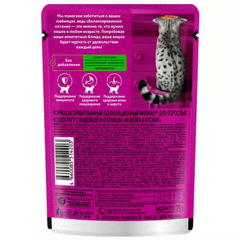 Корм для кошек Whiskas 75г рагу индейка и кролик