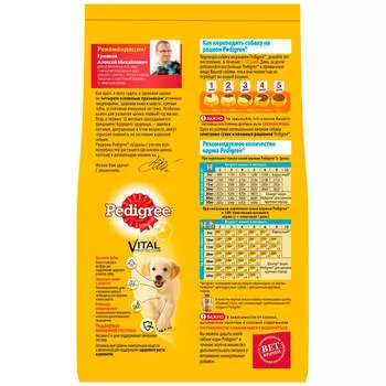Корм для собак Pedigree 2,2кг для щенков всех пород с курицей