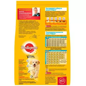 Корм для собак Pedigree 600г для щенков всех пород с курицей