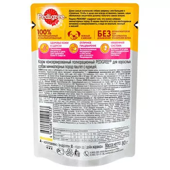 Корм для собак Pedigree 85г для миниатюрных пород с курицей паштет