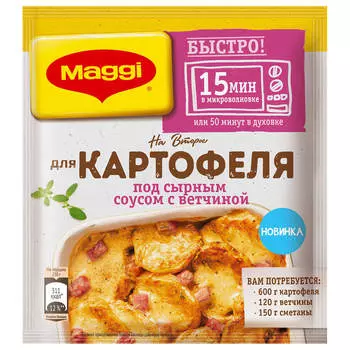 Maggi На Второе 25г для картофеля под сырным соусом и ветчиной