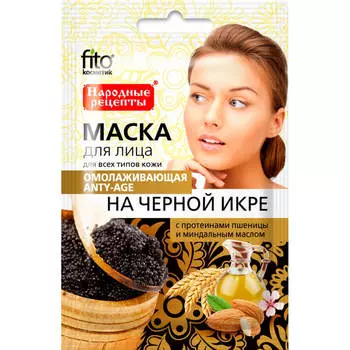 Маска д/лица черная икра 25мл