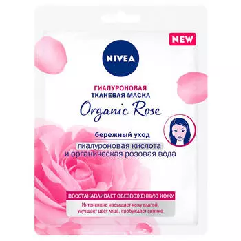 Маска для лица Nivea органик роуз гиалуроновая