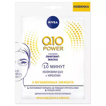 Маска-лифтинг для лица Nivea 28г q10