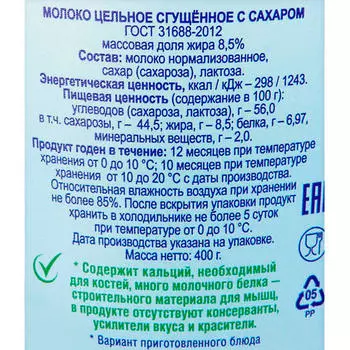 Молоко сгущенное Волоконовское 400г 8,5% цельное отборное с сахаром ведро