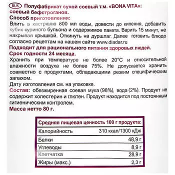 Мясо соевое бона вита бефстроганов 80г