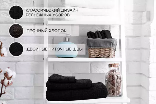 Набор полотенец из 3-х предметов Save&amp;Soft черный