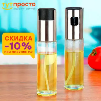 Набор распылителей для масла 100мл 2 предмета стекло (дозатр-спрей)