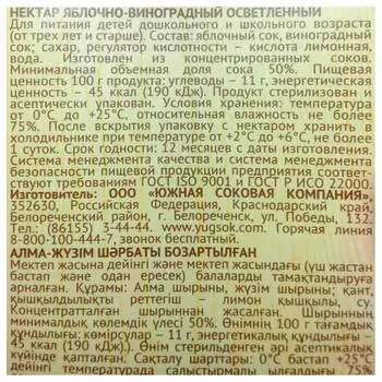 Напиток сокосодержащий Дары Кубани 0,2л яблочно-виноградный 0,2л тетра-пак