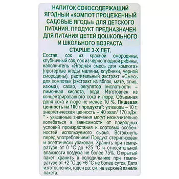 Напиток сокосодержащий Фруктовый сад 0,95л компот садовые ягоды