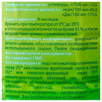 Напиток сокосодержащий Фрутмотив 1,5л яблоко негаз пл/б