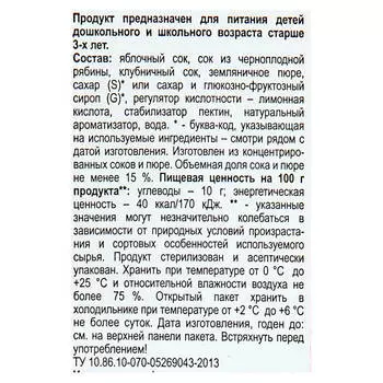 Напиток сокосодержащий Любимый 0,95л земляника-клубника-черноплодная рябина