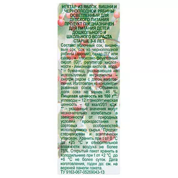 Нектар Фруктовый сад яблоко, вишня, черноплодная рябина 1,93л