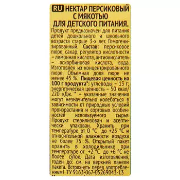 Нектар Я 0,97л 100% персик
