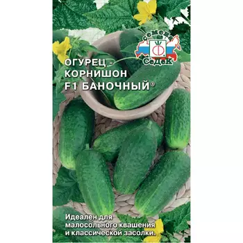 Огурец баночный f1 0,3г