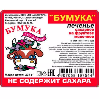 Печенье Бумука на фруктозе молочное 375г