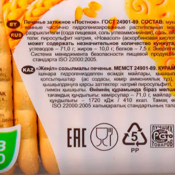 Печенье постное 230г