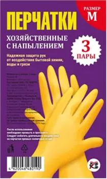 Перчатки хозяйственные 3 пары размер m латексные