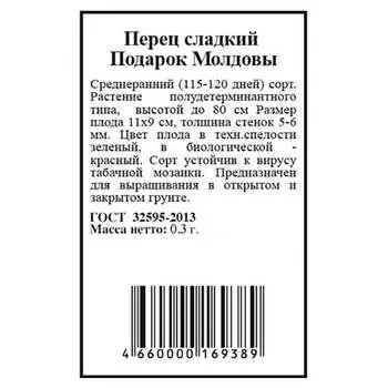 Перец сладкий подарок молдовы 0,3г агрони б/п