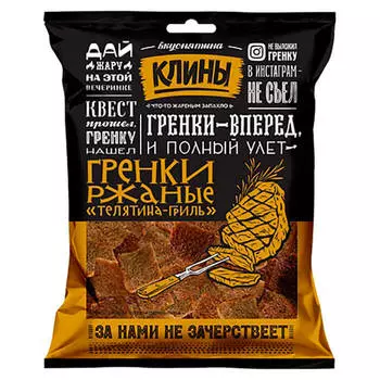 Сухарики-гренки Клины 130г ржано-пшеничные со вкусом телятины гриль