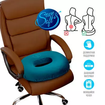 Подушка Save&amp;Soft Orbita Blue для сидения бублик синий 45 *37*7см сумка из нетканного материала