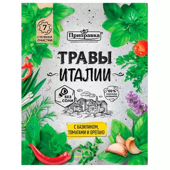 Приправа Приправка 10г травы италии с базиликом, томатами, орегано