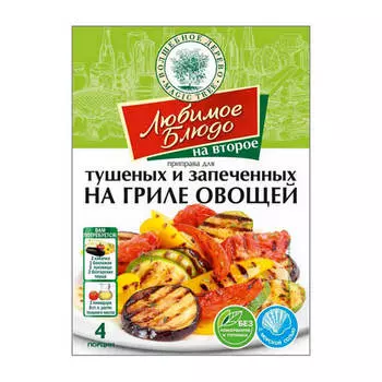 Приправа Волшебное дерево 35г для тушеных и запеченных овощей любимое блюдо