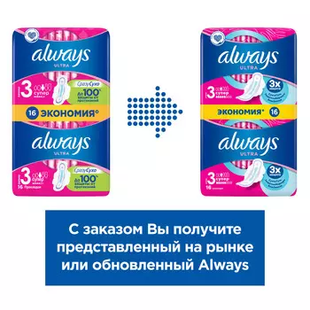 Прокладки Always 16шт ультра супер дуо