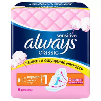 Прокладки Always 9шт Classic сенситив нормал