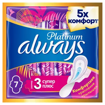 Прокладки Always Platinum 7шт ультра супер плюс 5 капель размер 3