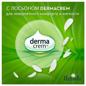 Прокладки Naturella 14шт ультра найт ромашка